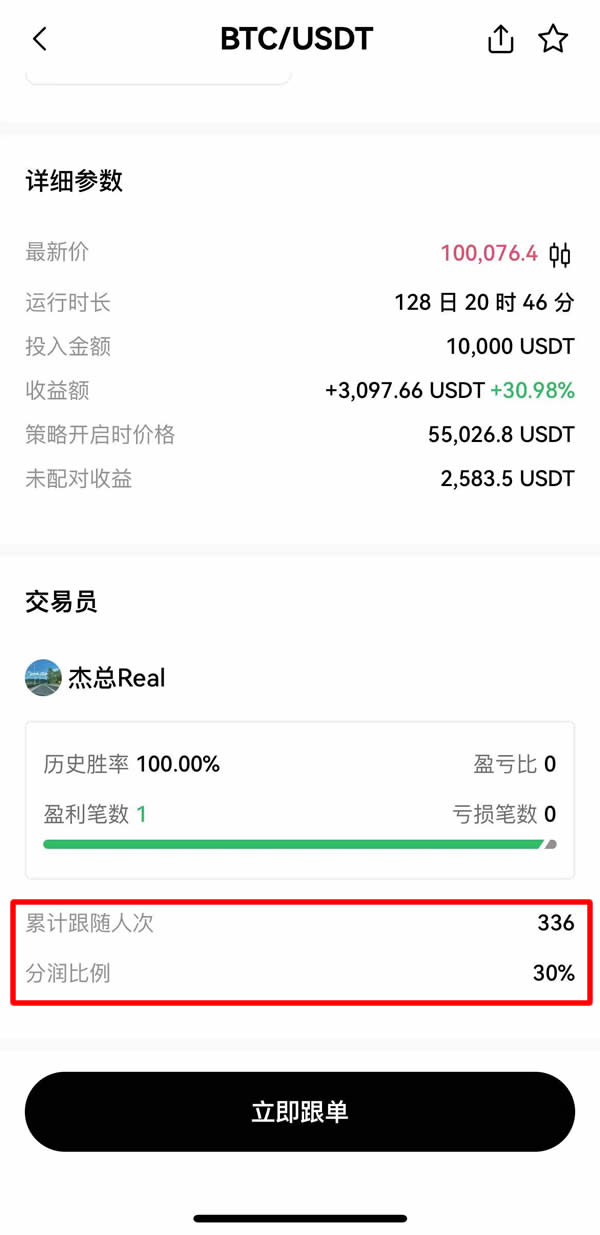 跟着高手赚：策略跟单模式_图3