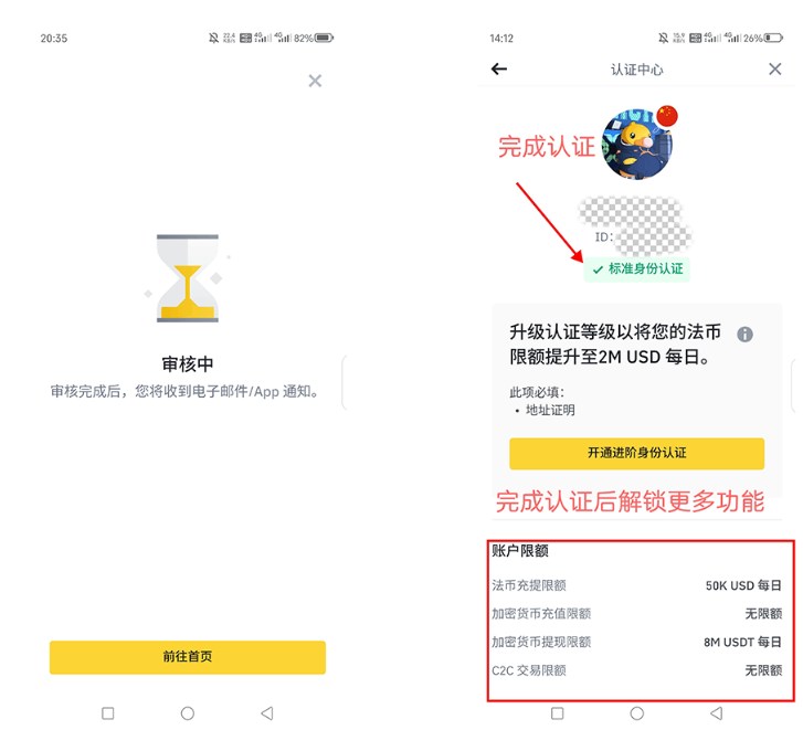 币安APP身份认证