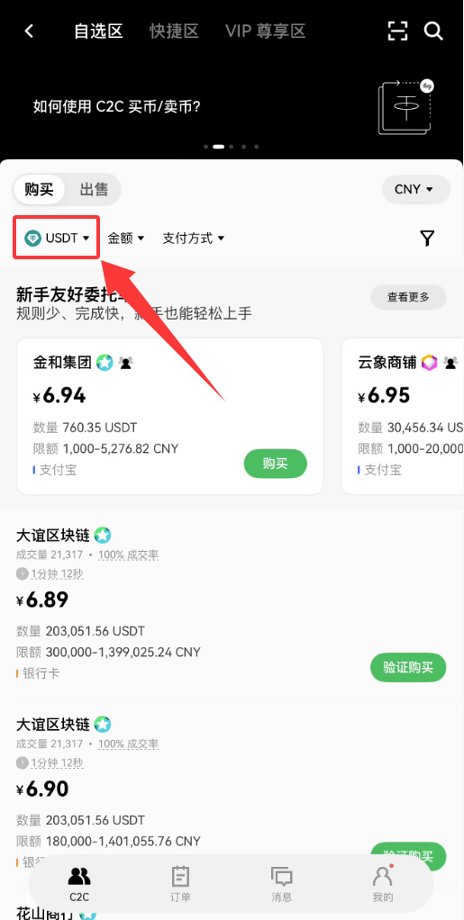 通过欧易OKX购买比特币完整流程_图3