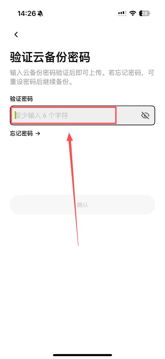 云端备份详细操作步骤_图4