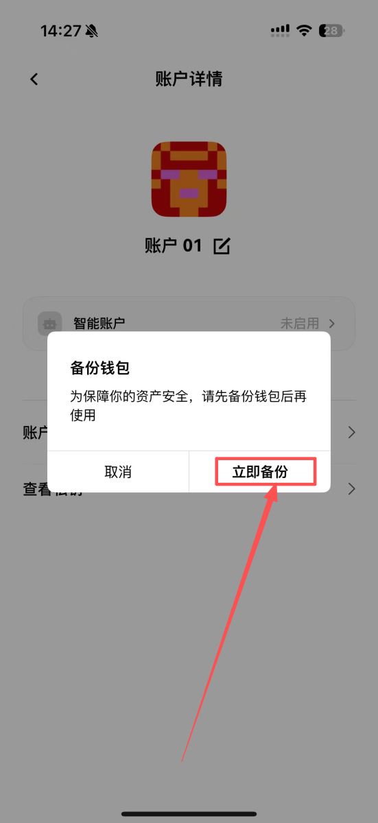 私钥备份操作指南_图3