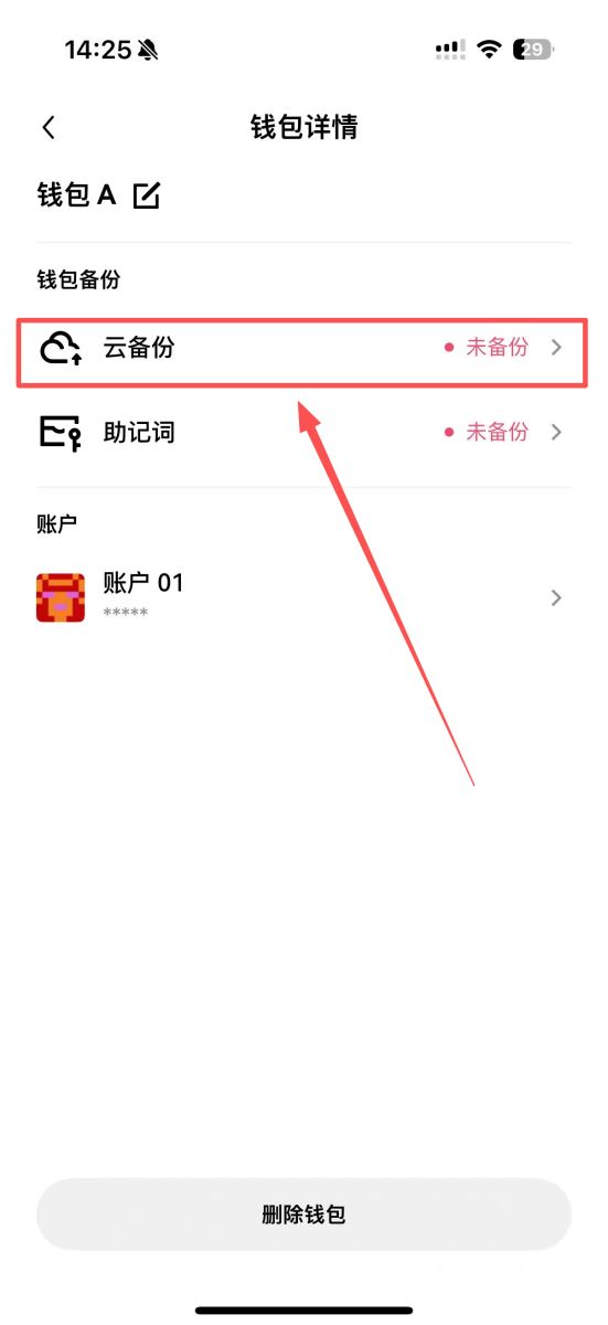云端备份详细操作步骤_图3