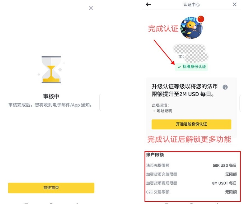 币安KYC认证教学