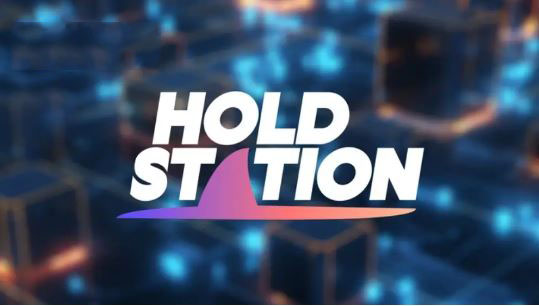什么是HOLDStation(HOLD)币？怎么样？HOLD代币特点、代币经济学和参与指南