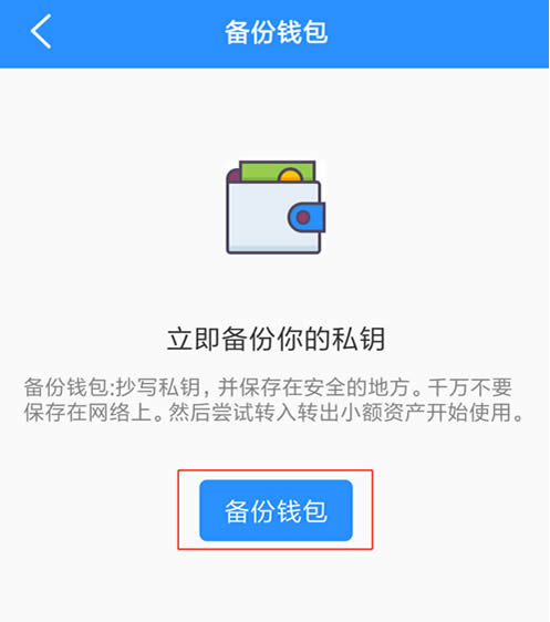 导入钱包_图6