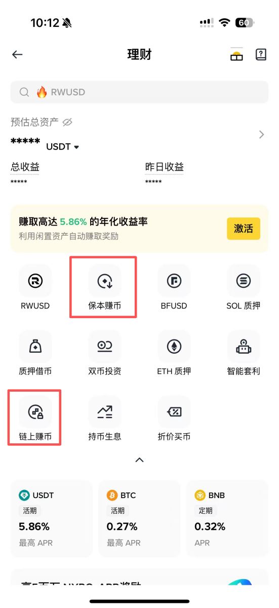  币安理财介绍