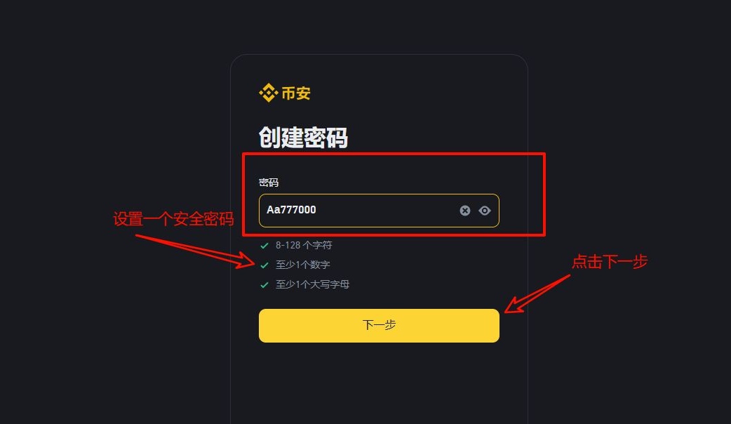 币安交易所开户教学