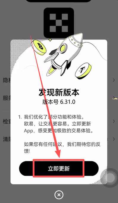 欧易APP通用更新方法_图3