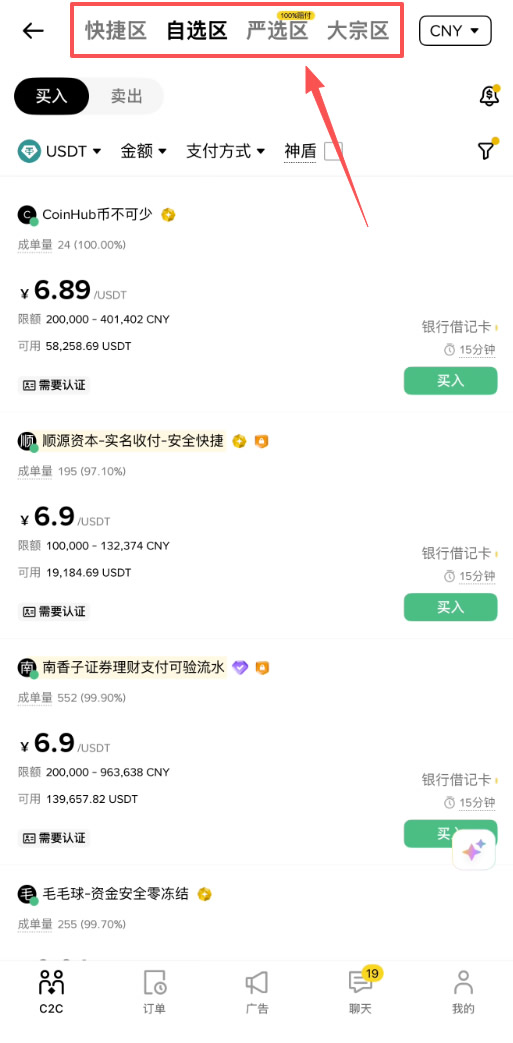 2026年币安C2C入金全攻略:3步搞定人民币买USDT
