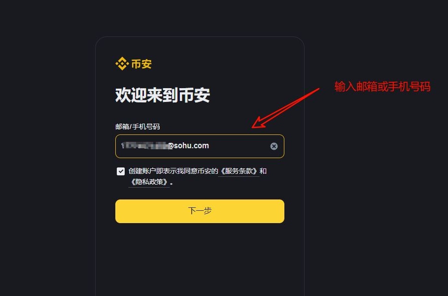 币安交易所开户教学