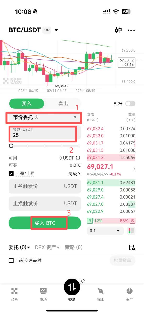 欧易交易所比特币购买完整流程_图17