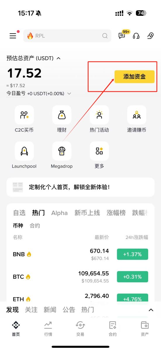 第一步：进入 C2C 卖币页面