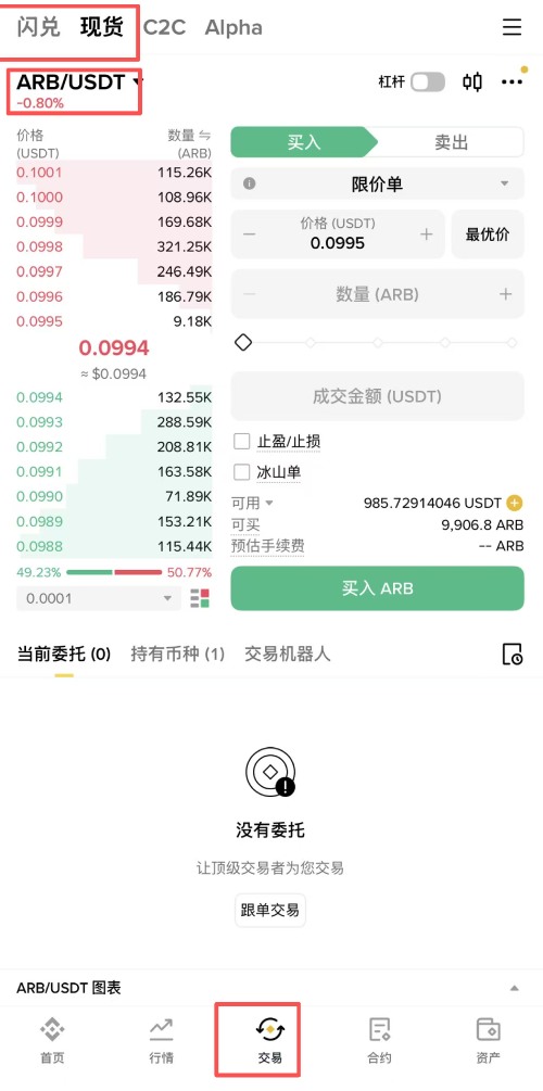 Arbitrum(ARB)币购买