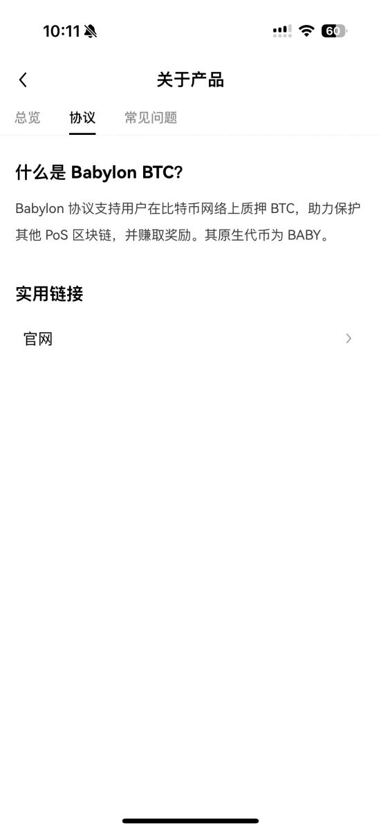  OKX 链上赚币 — Babylon 协议