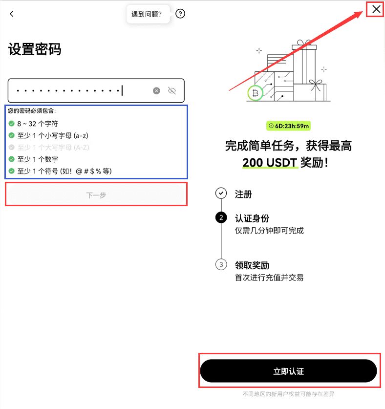 欧易手机APP注册流程_图3