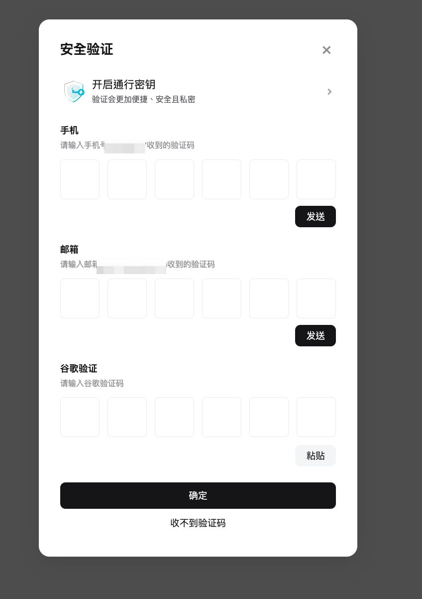 第4步:完成安全验证