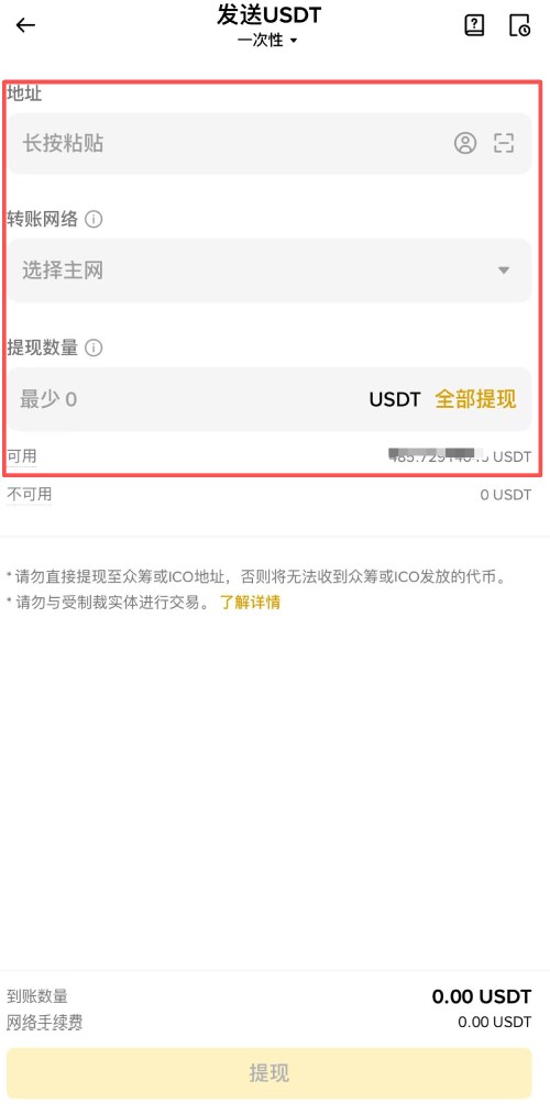 币安APP出金教学