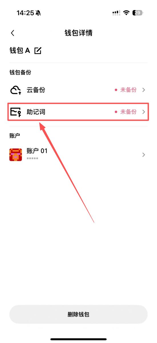 助记词物理备份方法