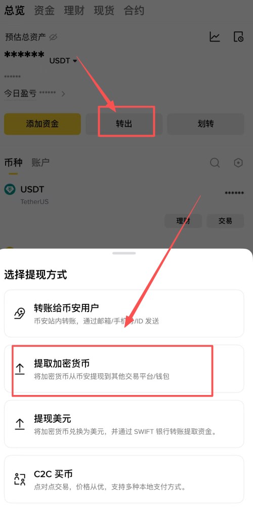 币安APP出金教学