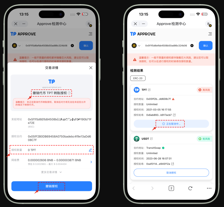 TokenPocket授权管理工具使用教程_图3