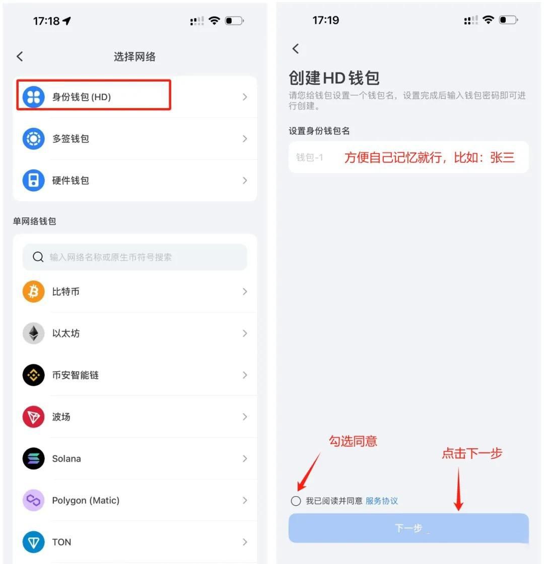 创建钱包_图2