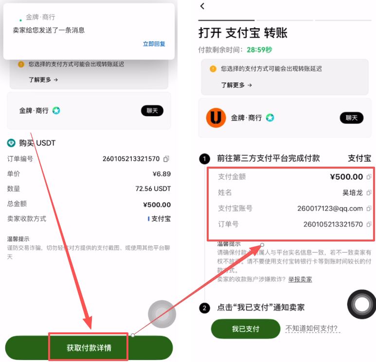 通过欧易OKX购买比特币完整流程_图8