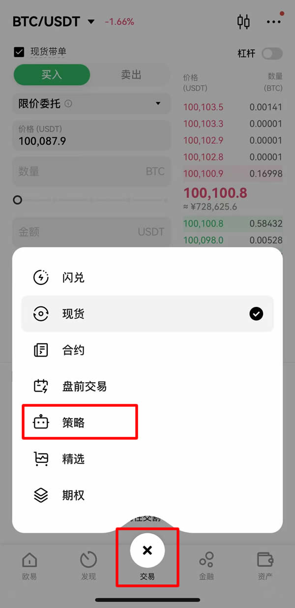 步骤一：打开OKX App ，找到现货网格