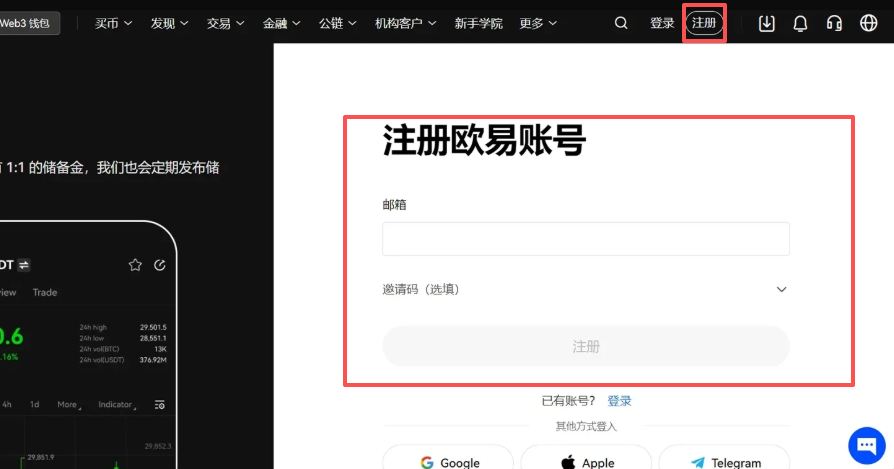 欧易OKX注册教学