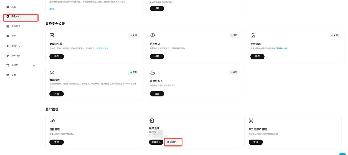 第2步:访问停用账户选项