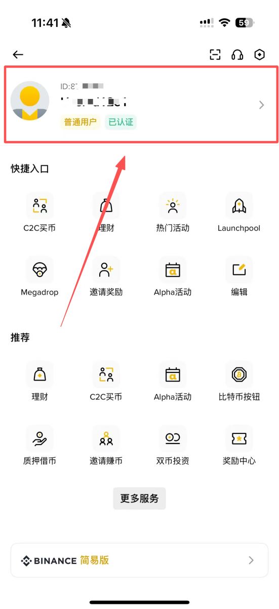 如何查看当前VIP等级?_图2