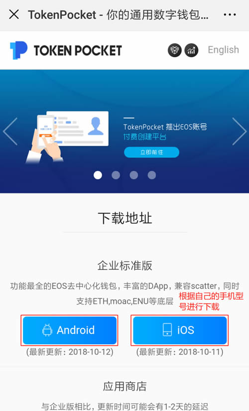 下载Token Pocket
