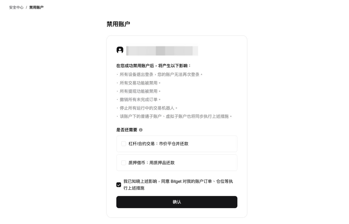 第3步:查看停用效果