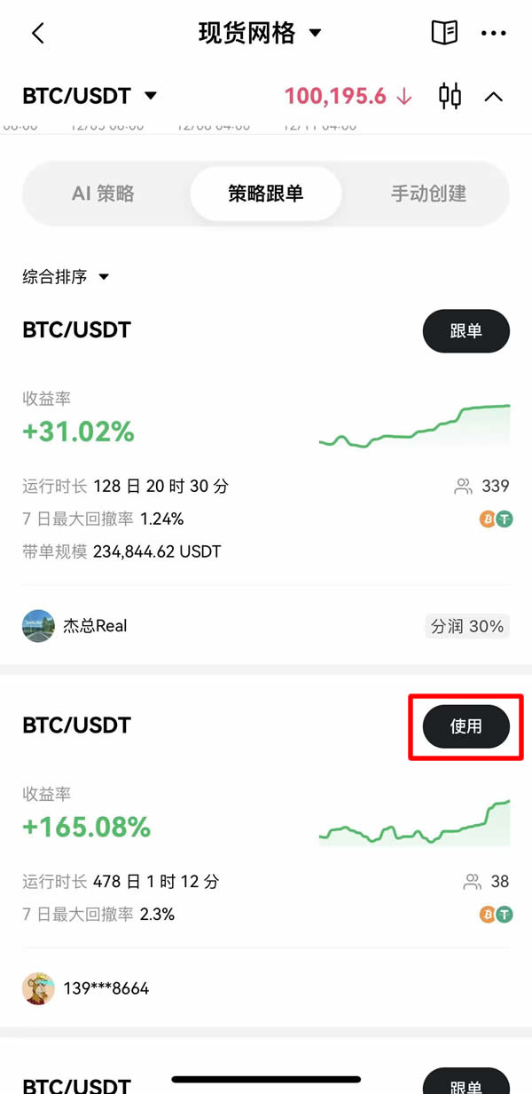 跟着高手赚：策略跟单模式