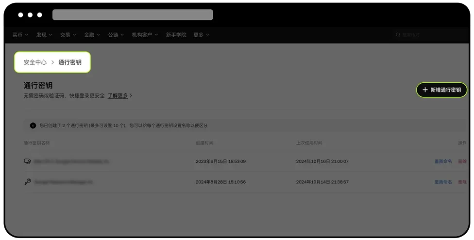 方式一：作为通行密钥使用硬件安全密钥