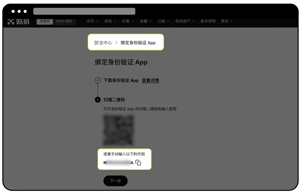 方式二：作为一次性验证码设备使用