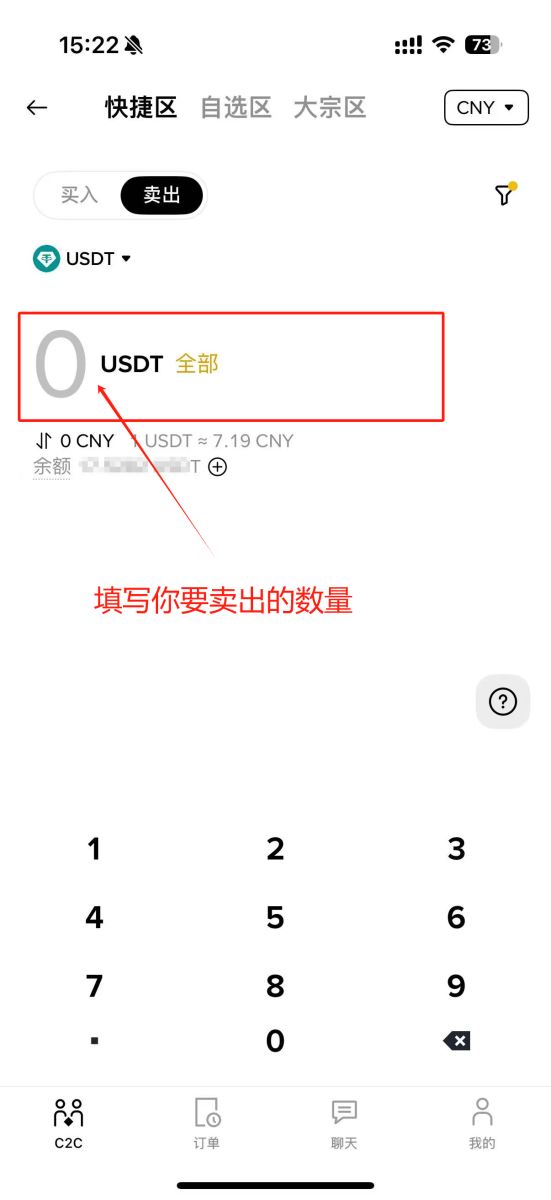 第一步：进入 C2C 卖币页面_图4