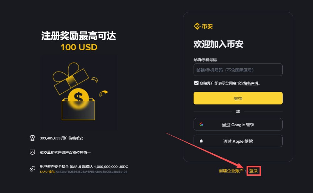 币安重新绑定推荐码教学