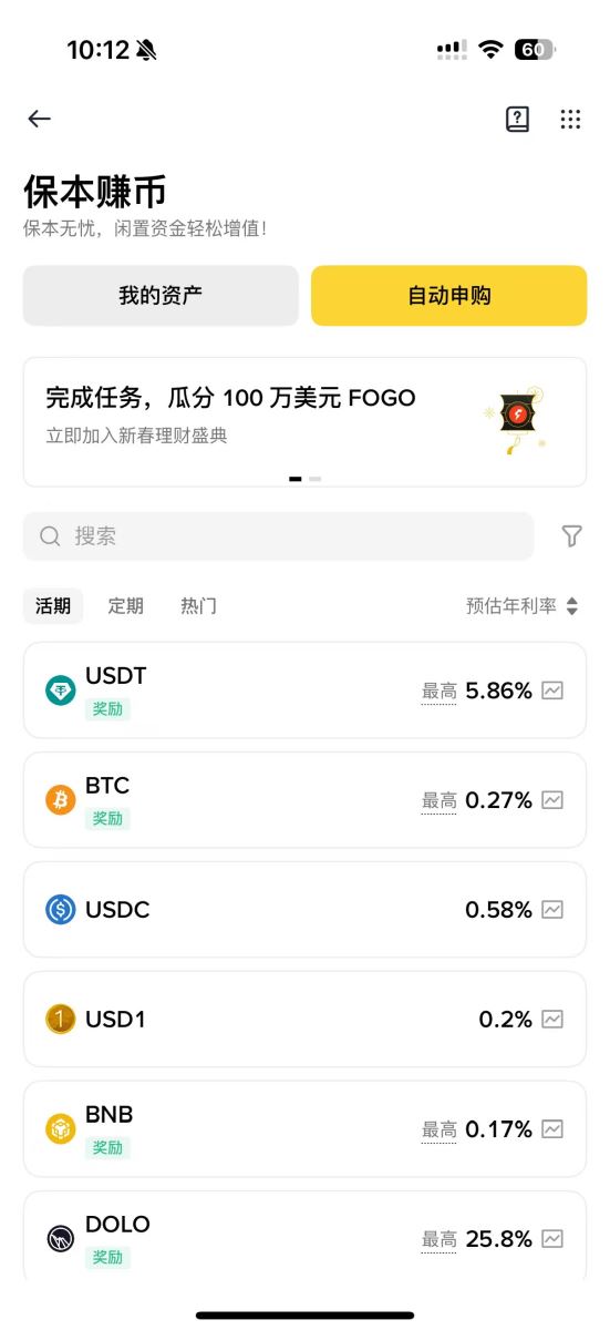  币安保本赚币