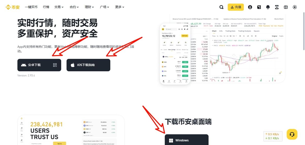 2. 币安官网下载