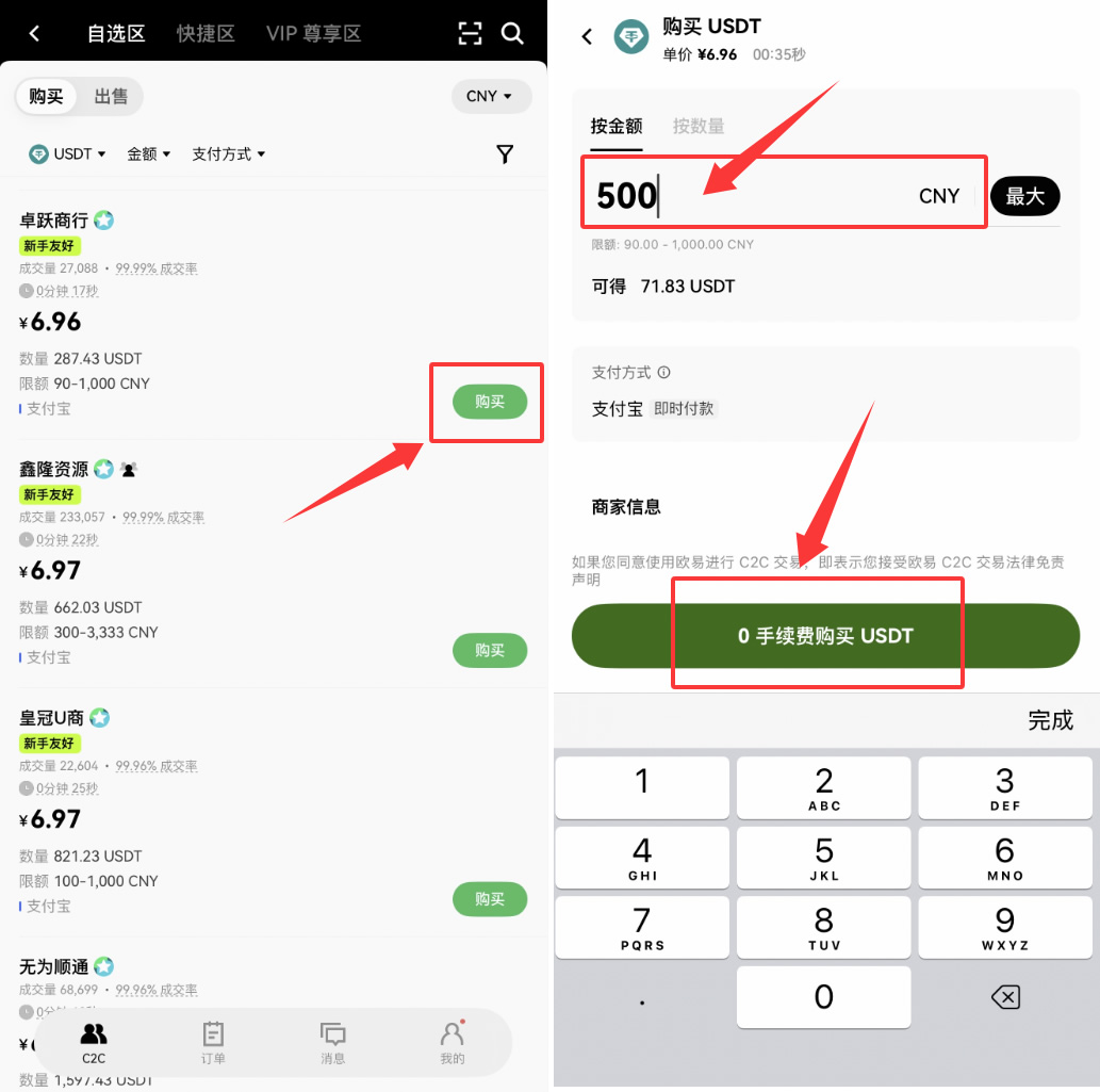 欧易交易所比特币购买完整流程_图9