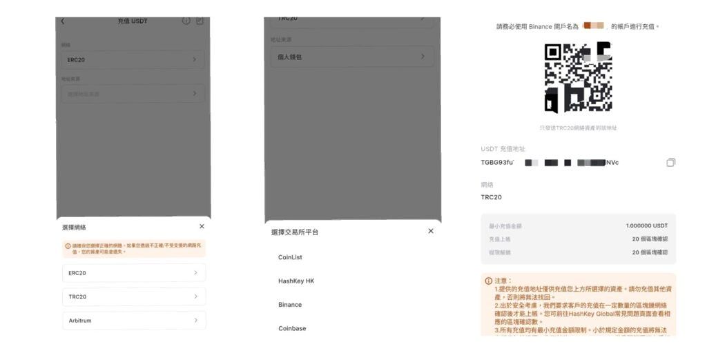 HashKey 入金教学流程