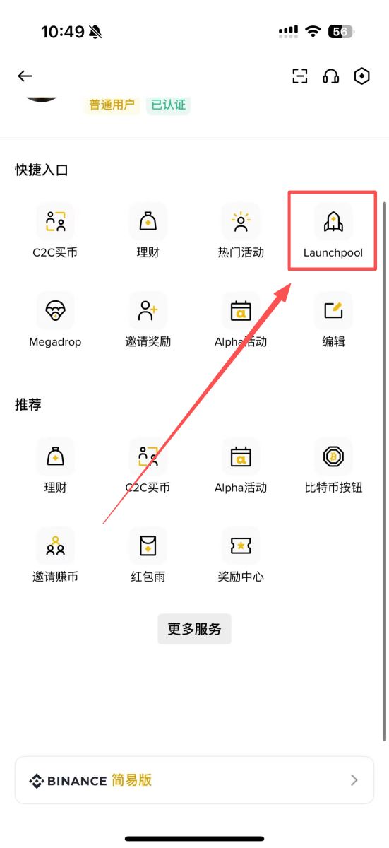 步骤1：进入Launchpool主页_图3