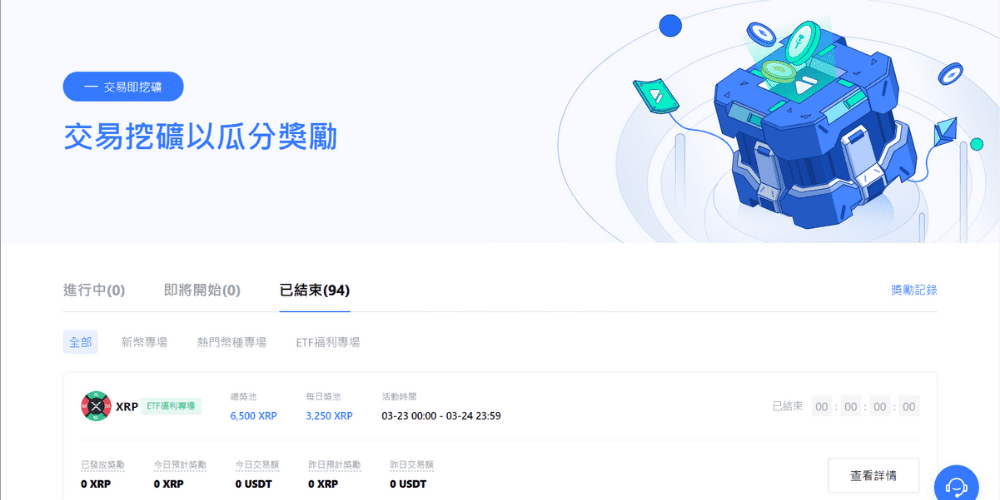 MEXC 交易挖矿,做交易瓜分奖池