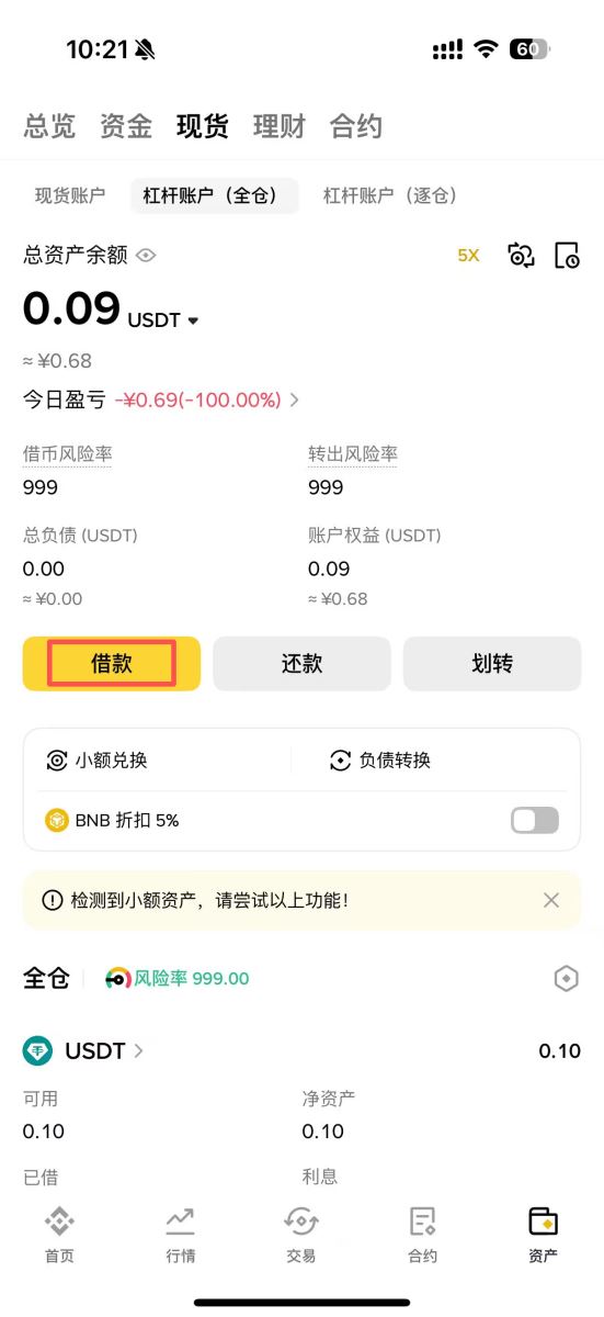 使用保证金进行借款（手动借款模式）
