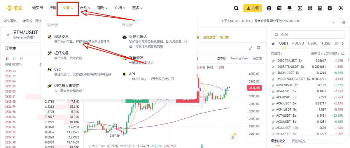 1. 进入交易区