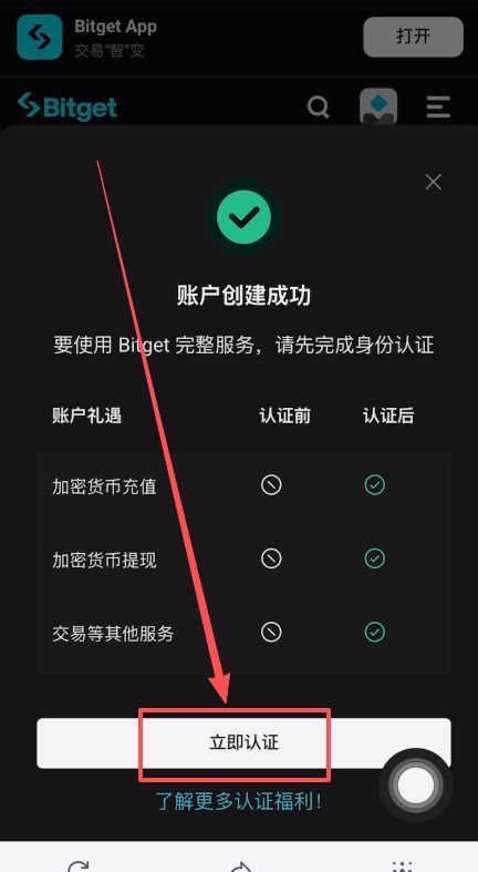 我们该如何注册Bitget交易所呢？_图3