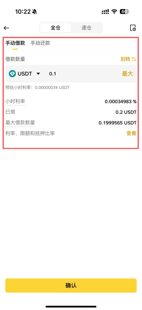 使用保证金进行借款（手动借款模式）_图2