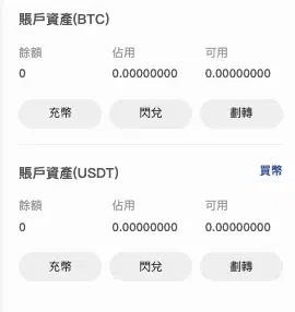 BTCC 现货交易教学_图4