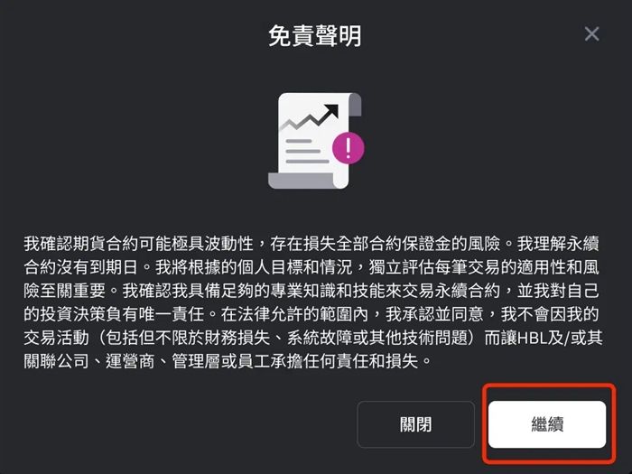 HashKey Global 合约交易介绍_图3