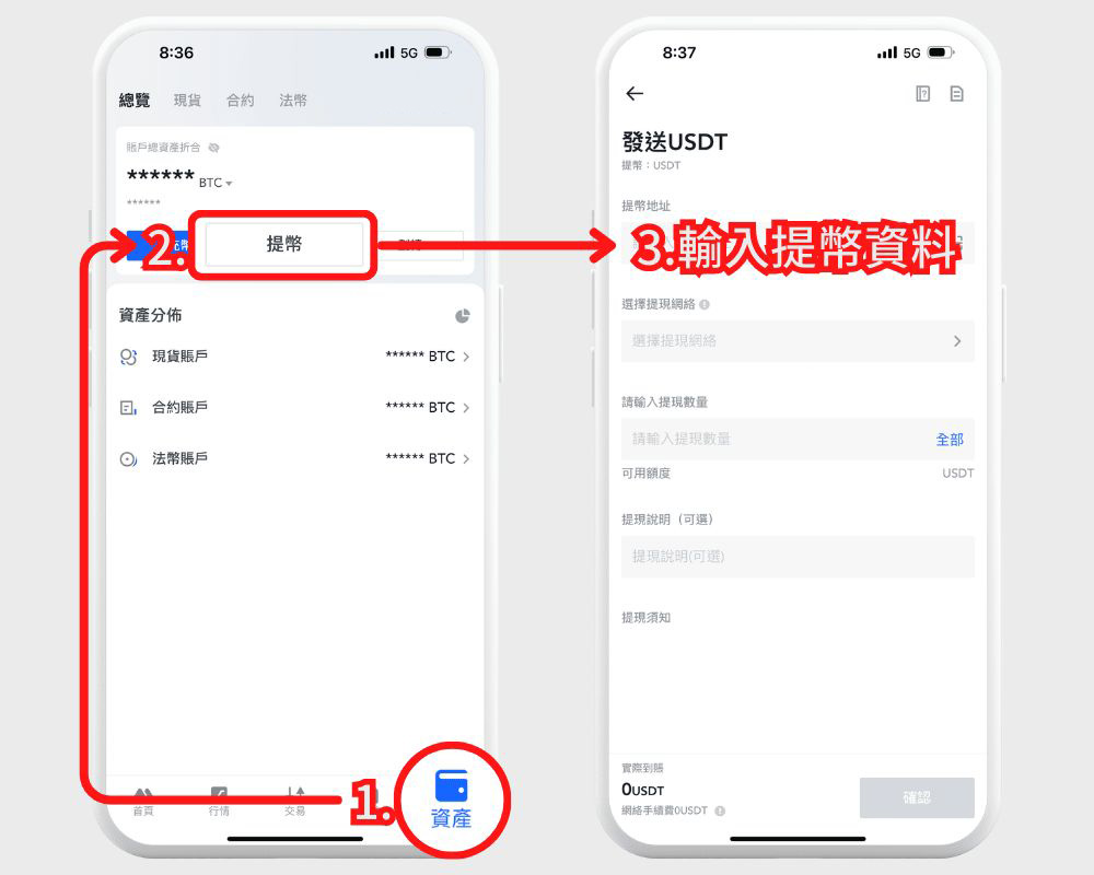 MEXC 交易所出金 (加密货币转帐)